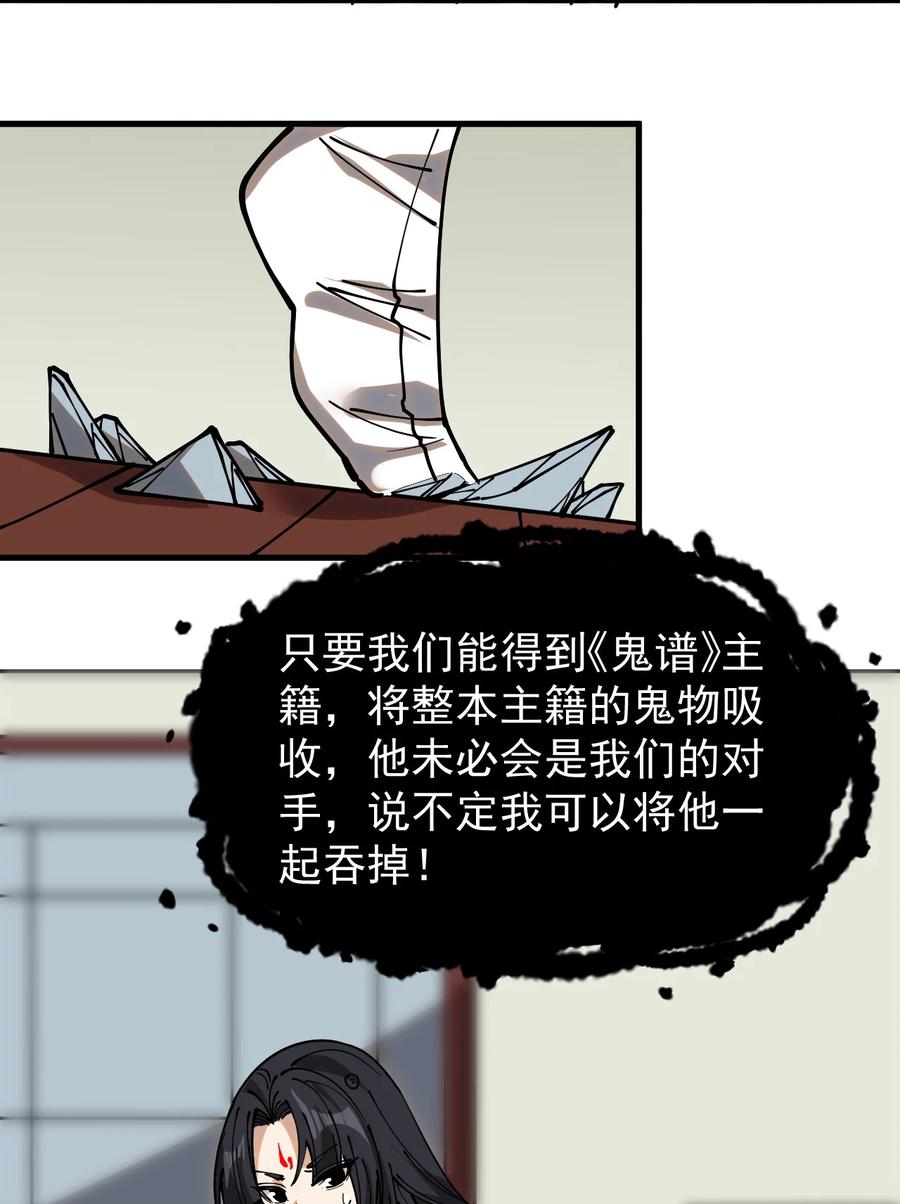 《仙王的日常生活》238 孙蓉篇31 第24页