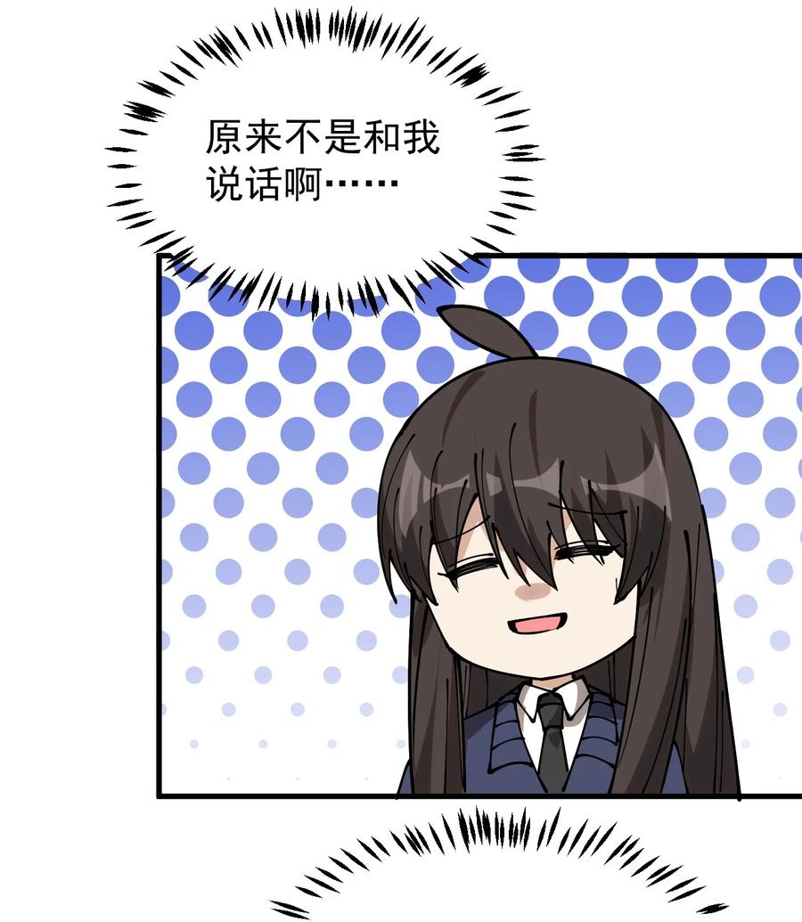 《仙王的日常生活》238 孙蓉篇31 第38页