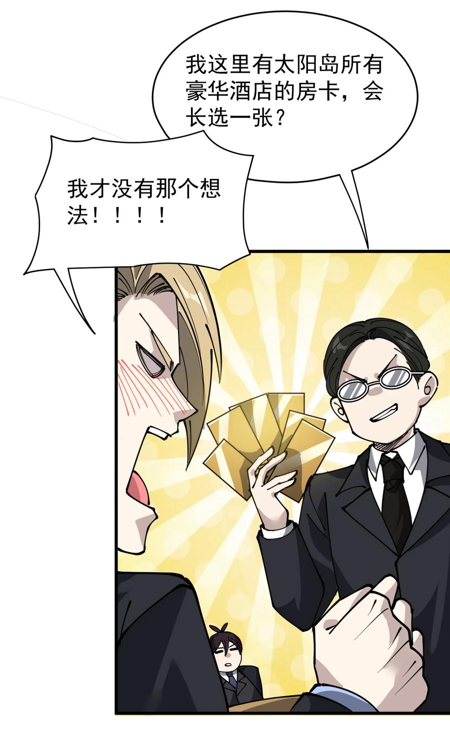 《仙王的日常生活》239 孙蓉篇32 第47页