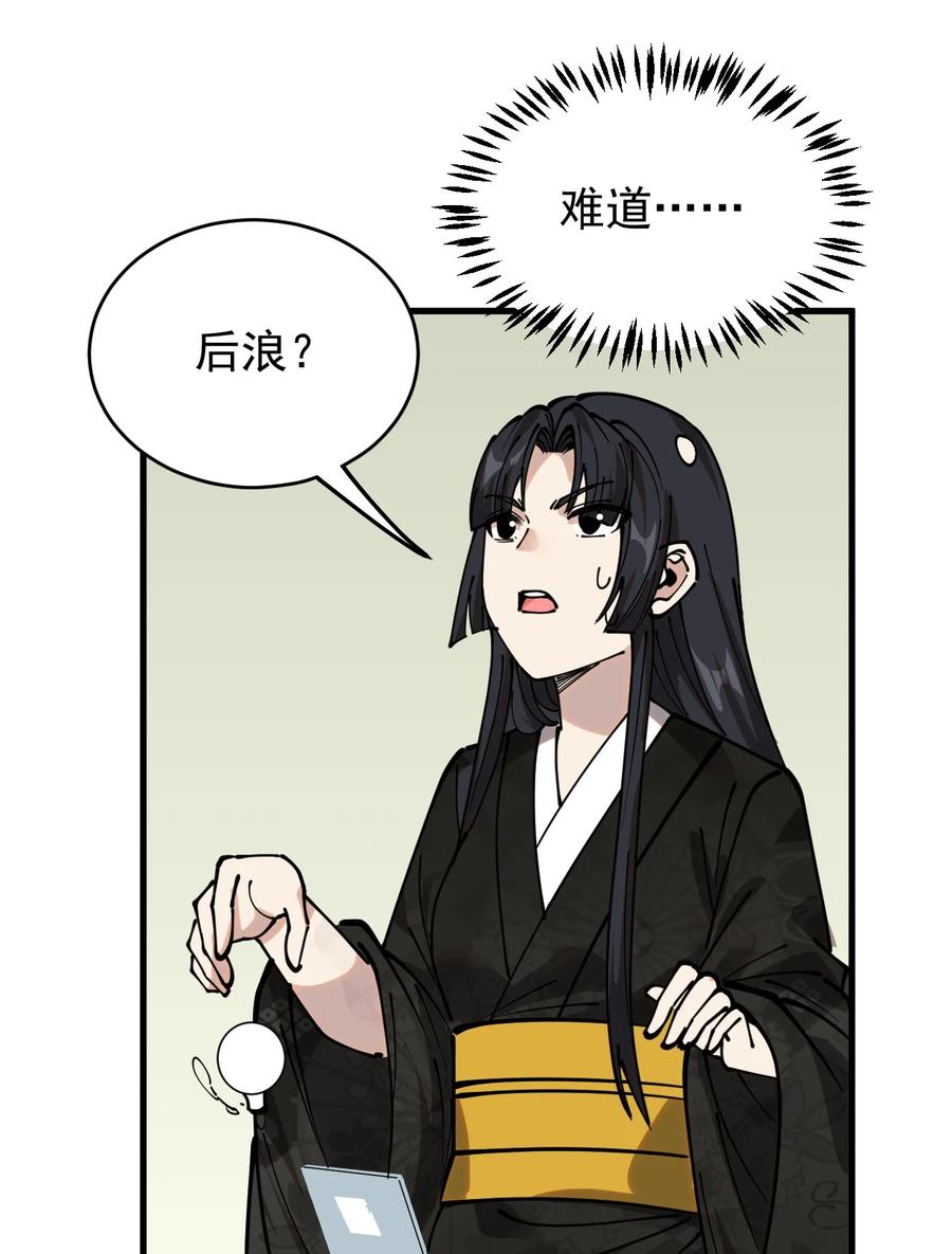 《仙王的日常生活》239 孙蓉篇32 第5页
