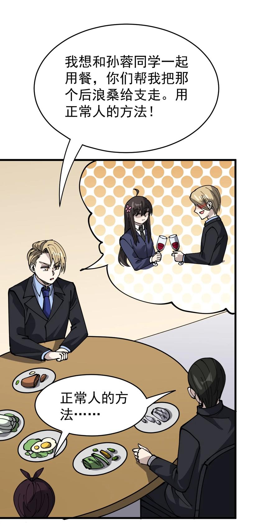 《仙王的日常生活》239 孙蓉篇32 第48页