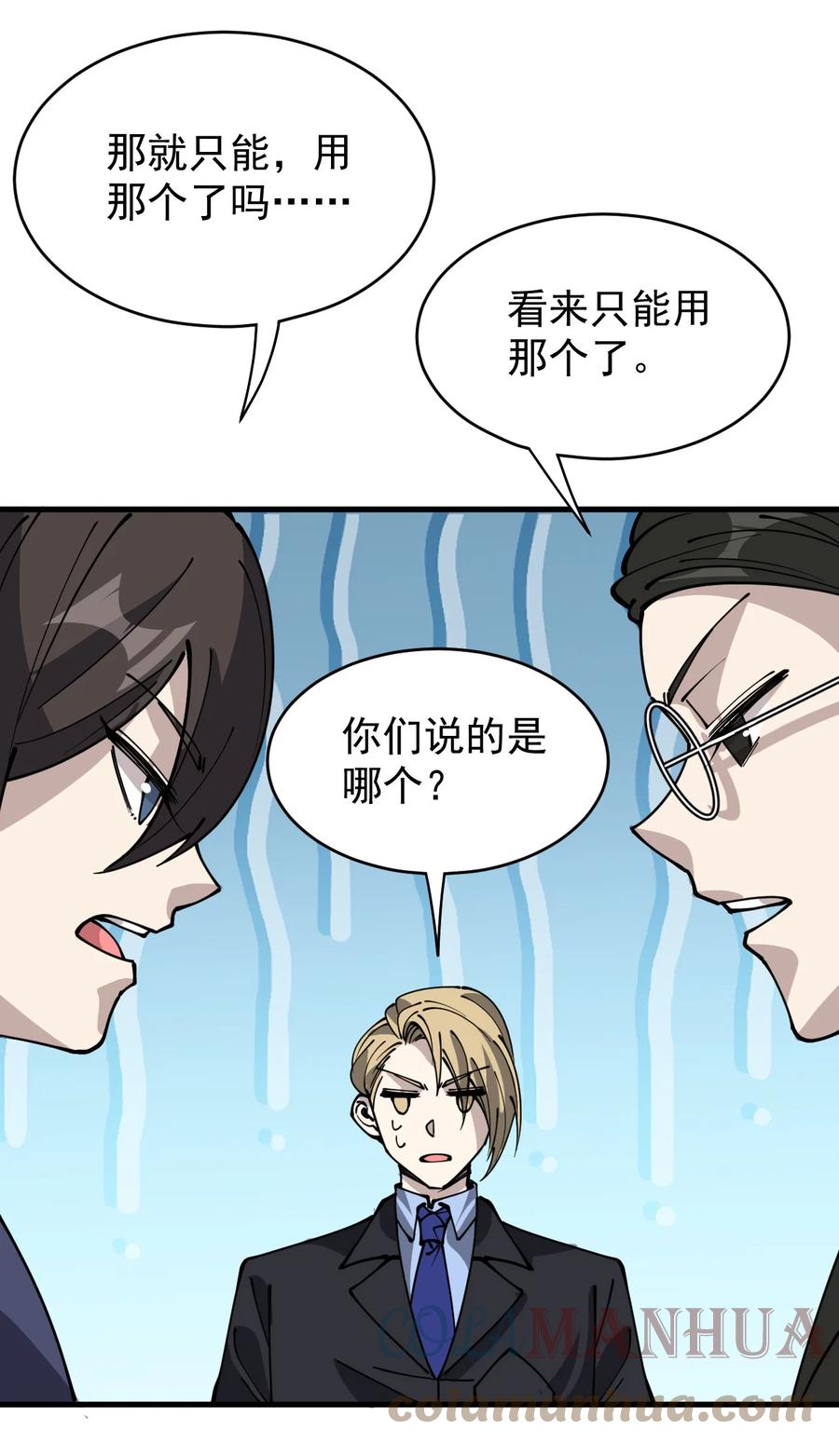 《仙王的日常生活》239 孙蓉篇32 第49页