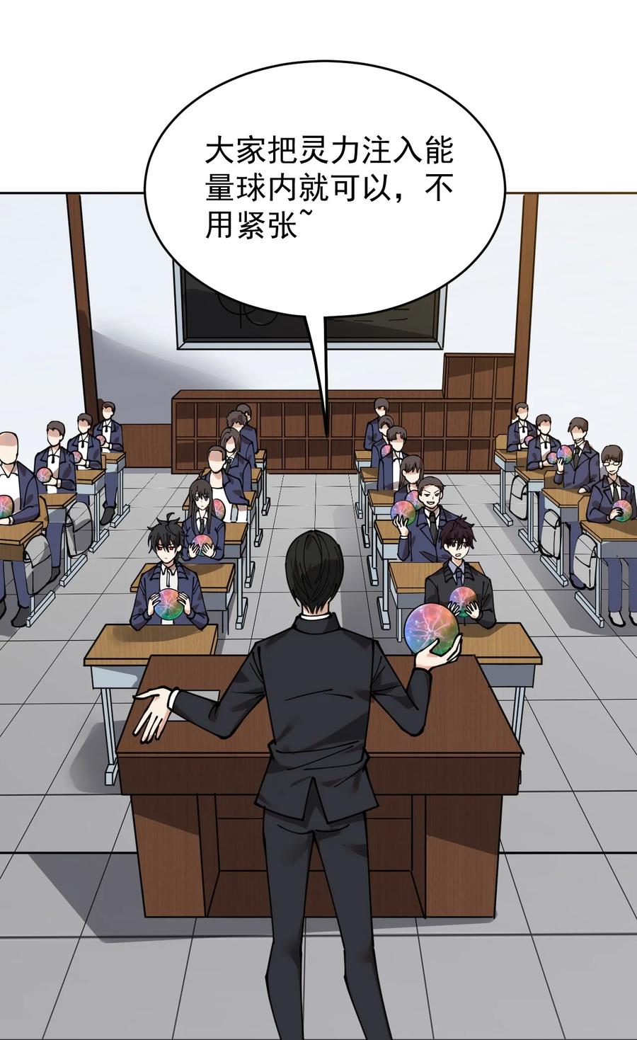 《仙王的日常生活》239 孙蓉篇32 第17页