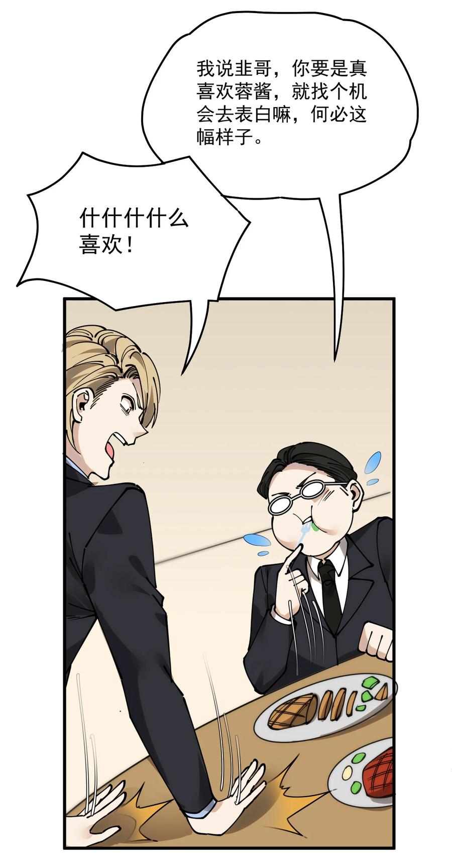 《仙王的日常生活》239 孙蓉篇32 第42页