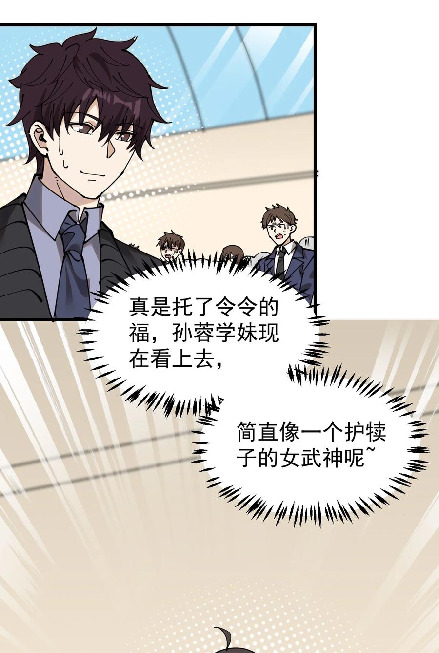 《仙王的日常生活》239 孙蓉篇32 第35页