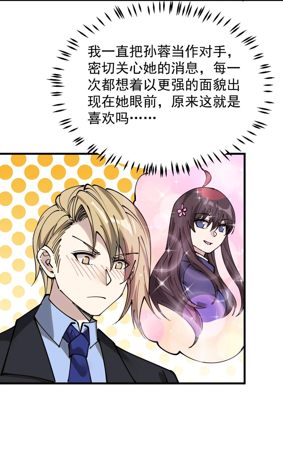 《仙王的日常生活》239 孙蓉篇32 第45页