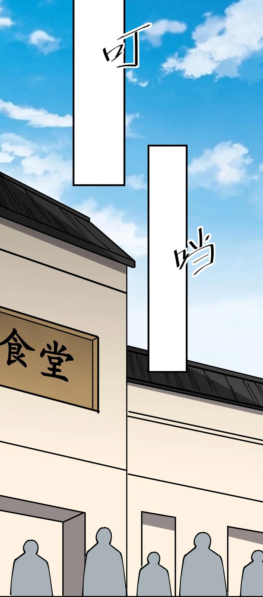 《仙王的日常生活》239 孙蓉篇32 第32页