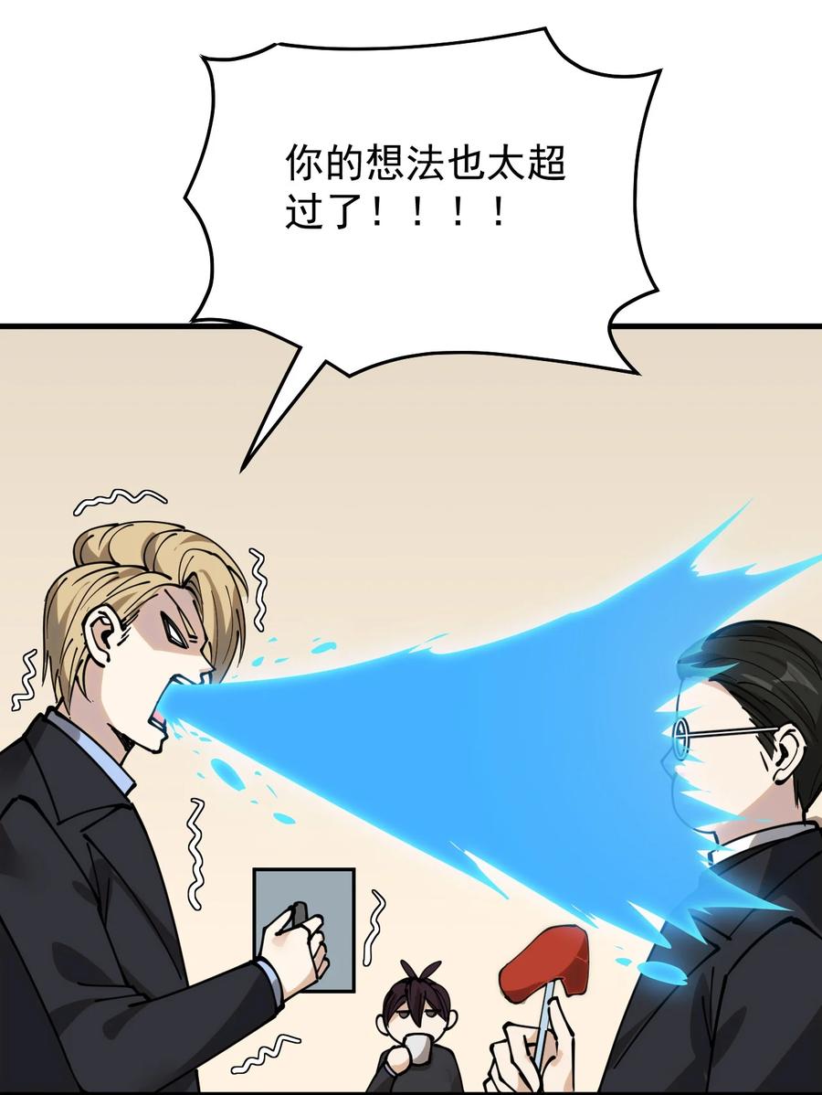 《仙王的日常生活》239 孙蓉篇32 第44页