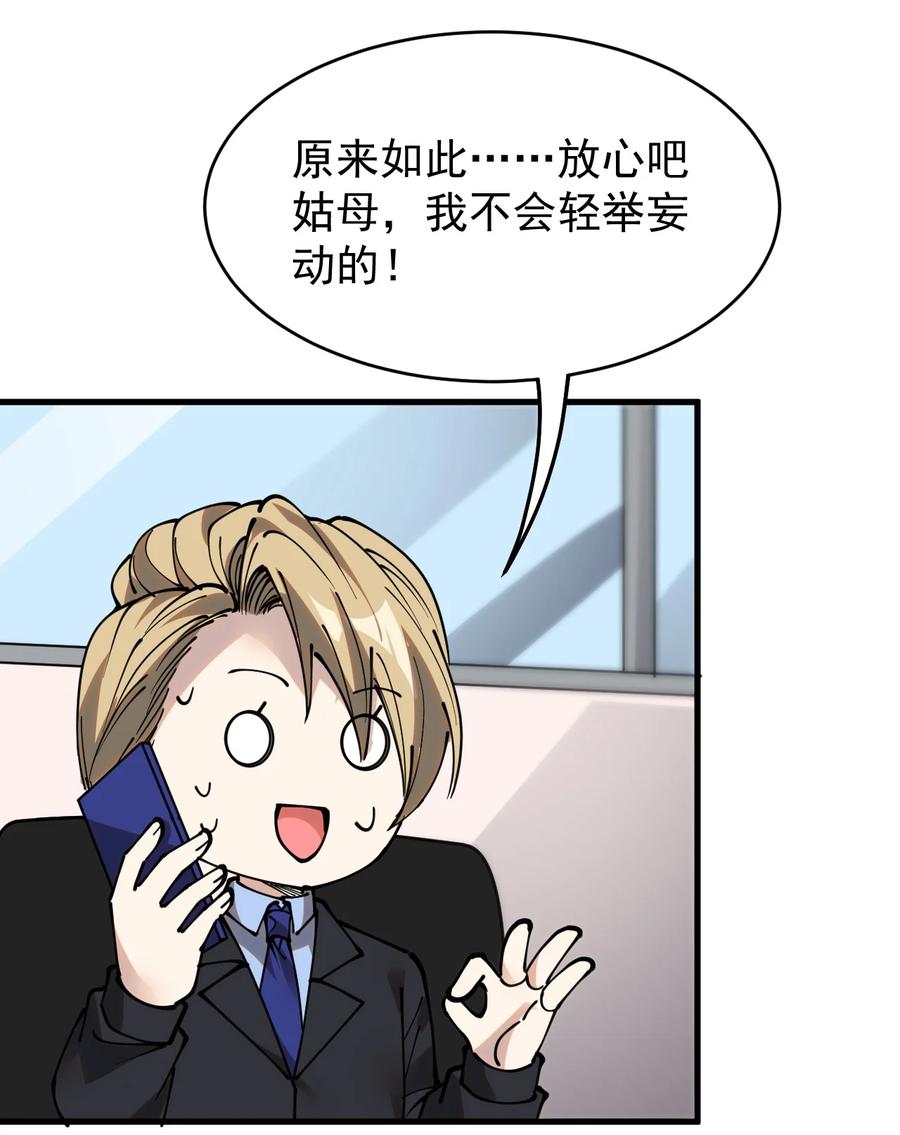《仙王的日常生活》239 孙蓉篇32 第11页