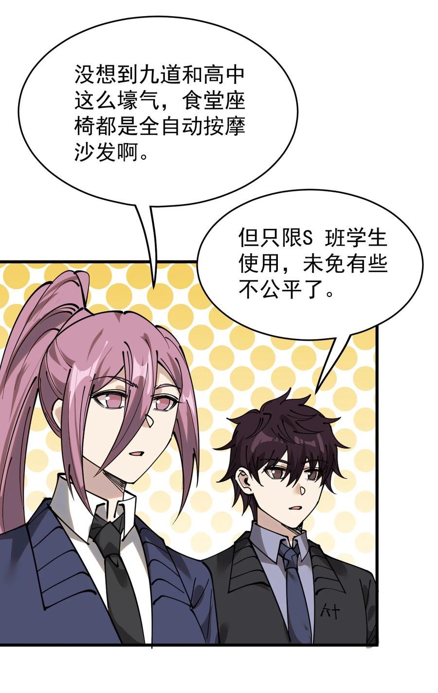 《仙王的日常生活》239 孙蓉篇32 第39页