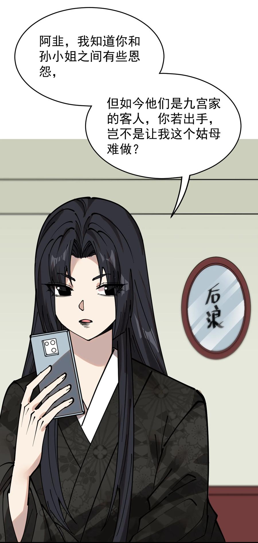 《仙王的日常生活》239 孙蓉篇32 第9页
