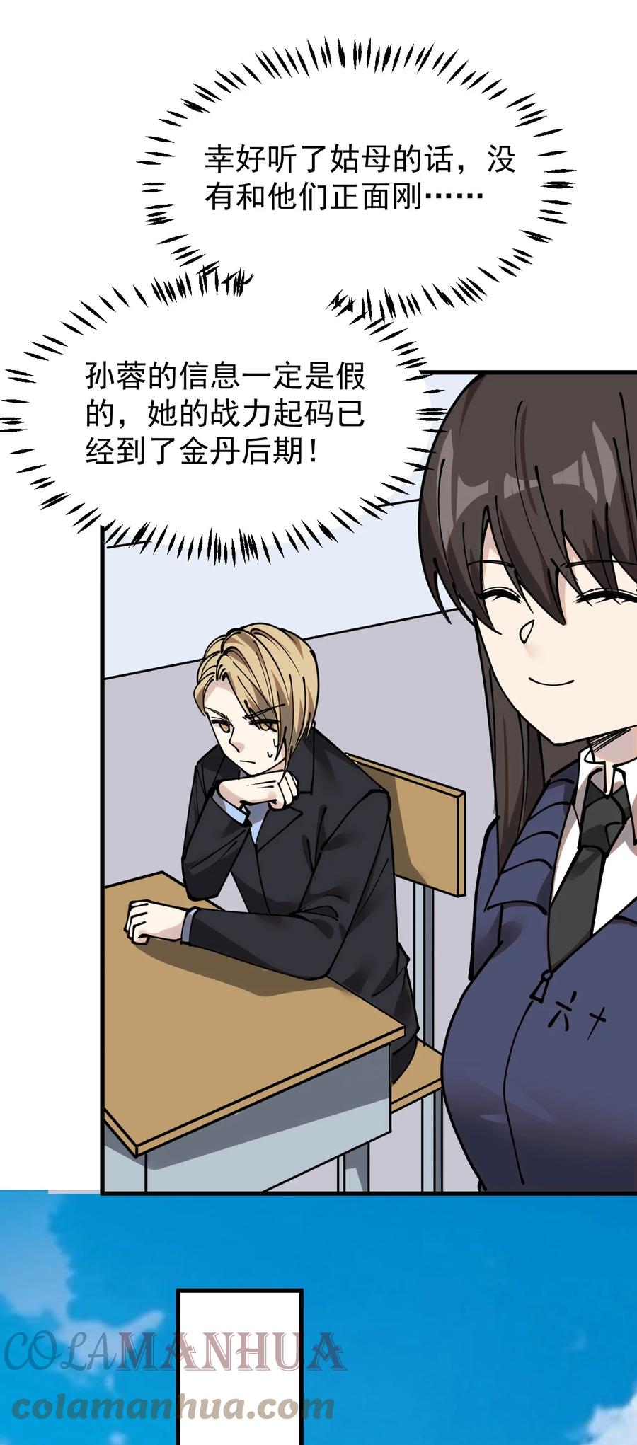 《仙王的日常生活》239 孙蓉篇32 第31页