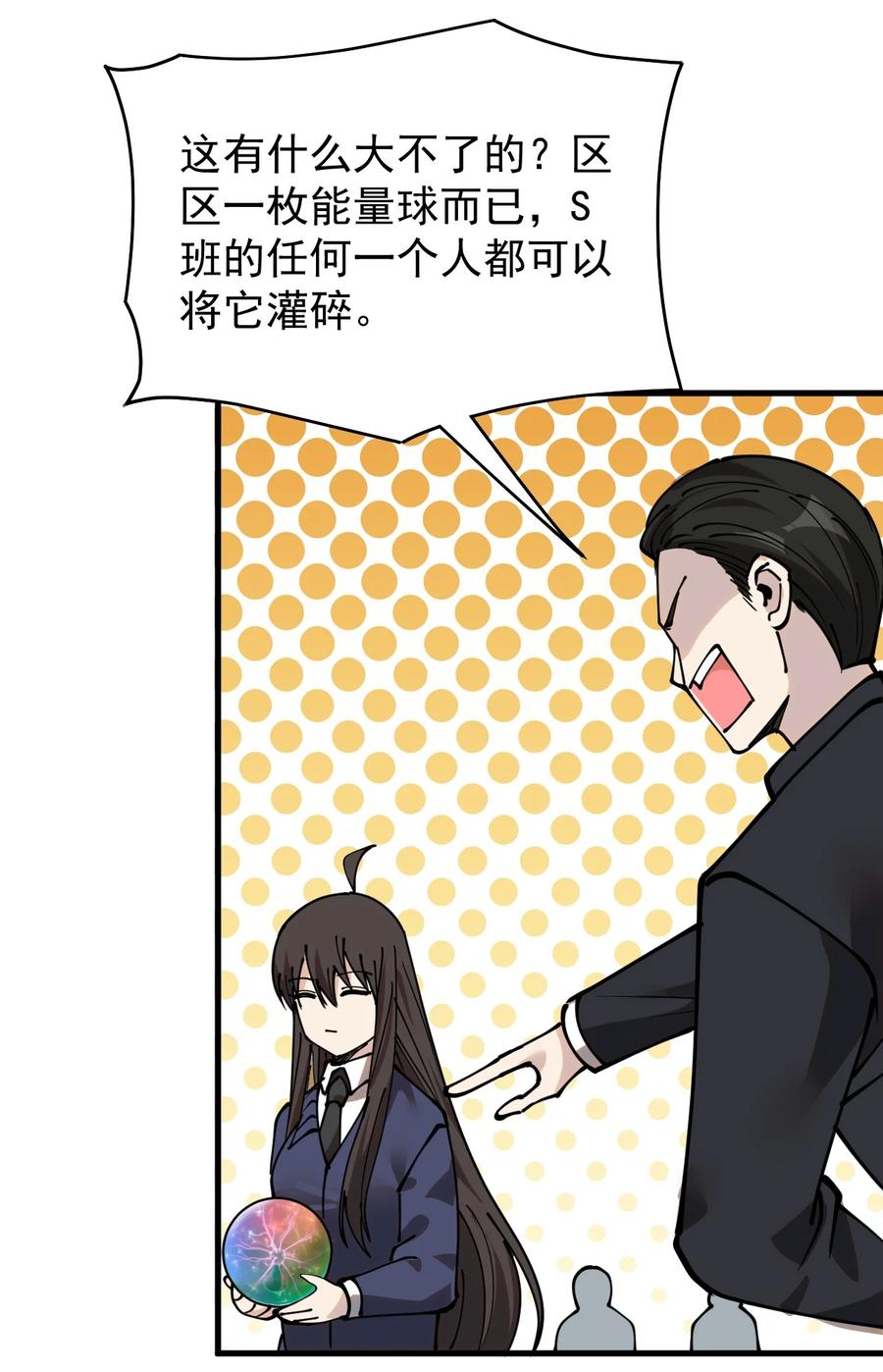 《仙王的日常生活》239 孙蓉篇32 第26页