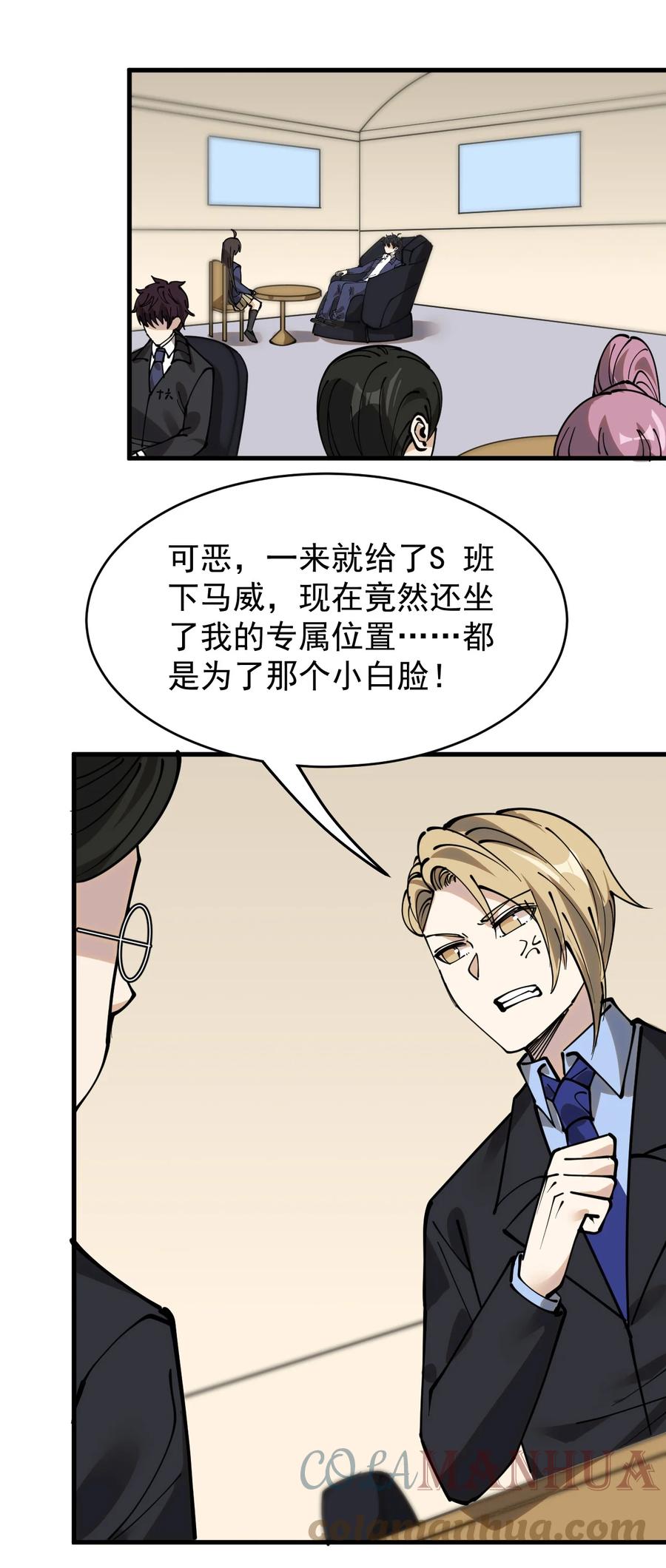 《仙王的日常生活》239 孙蓉篇32 第40页