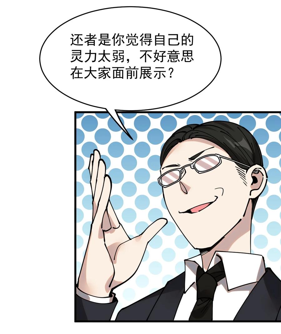 《仙王的日常生活》239 孙蓉篇32 第20页