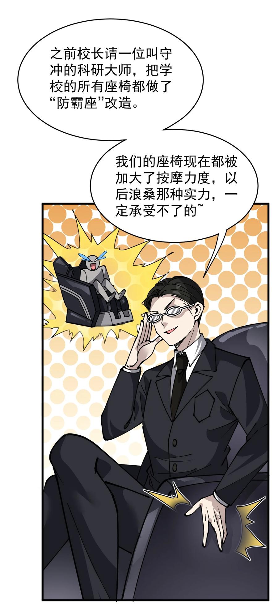 《仙王的日常生活》239 孙蓉篇32 第50页