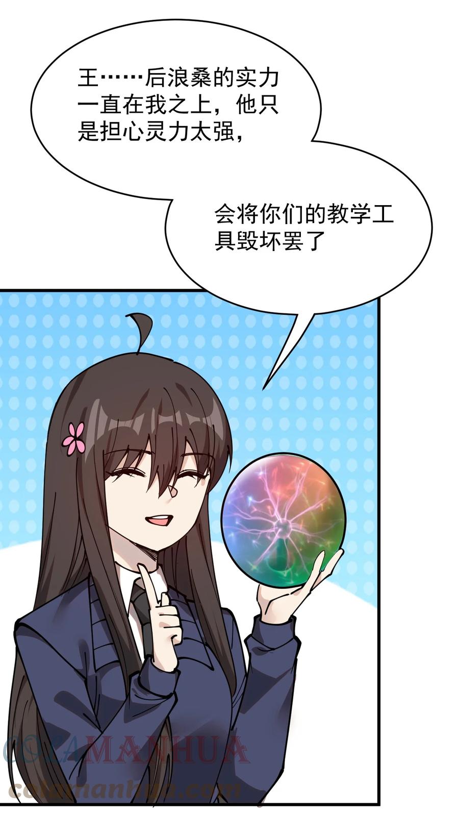 《仙王的日常生活》239 孙蓉篇32 第25页