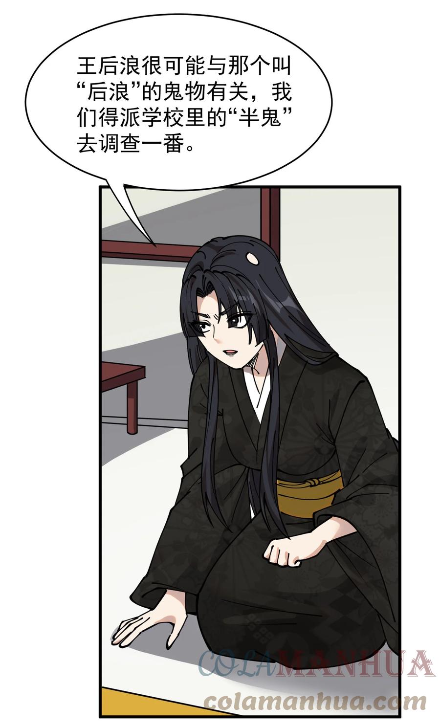 《仙王的日常生活》239 孙蓉篇32 第13页