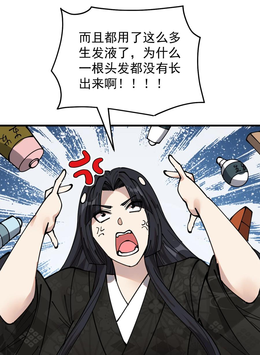 《仙王的日常生活》239 孙蓉篇32 第14页