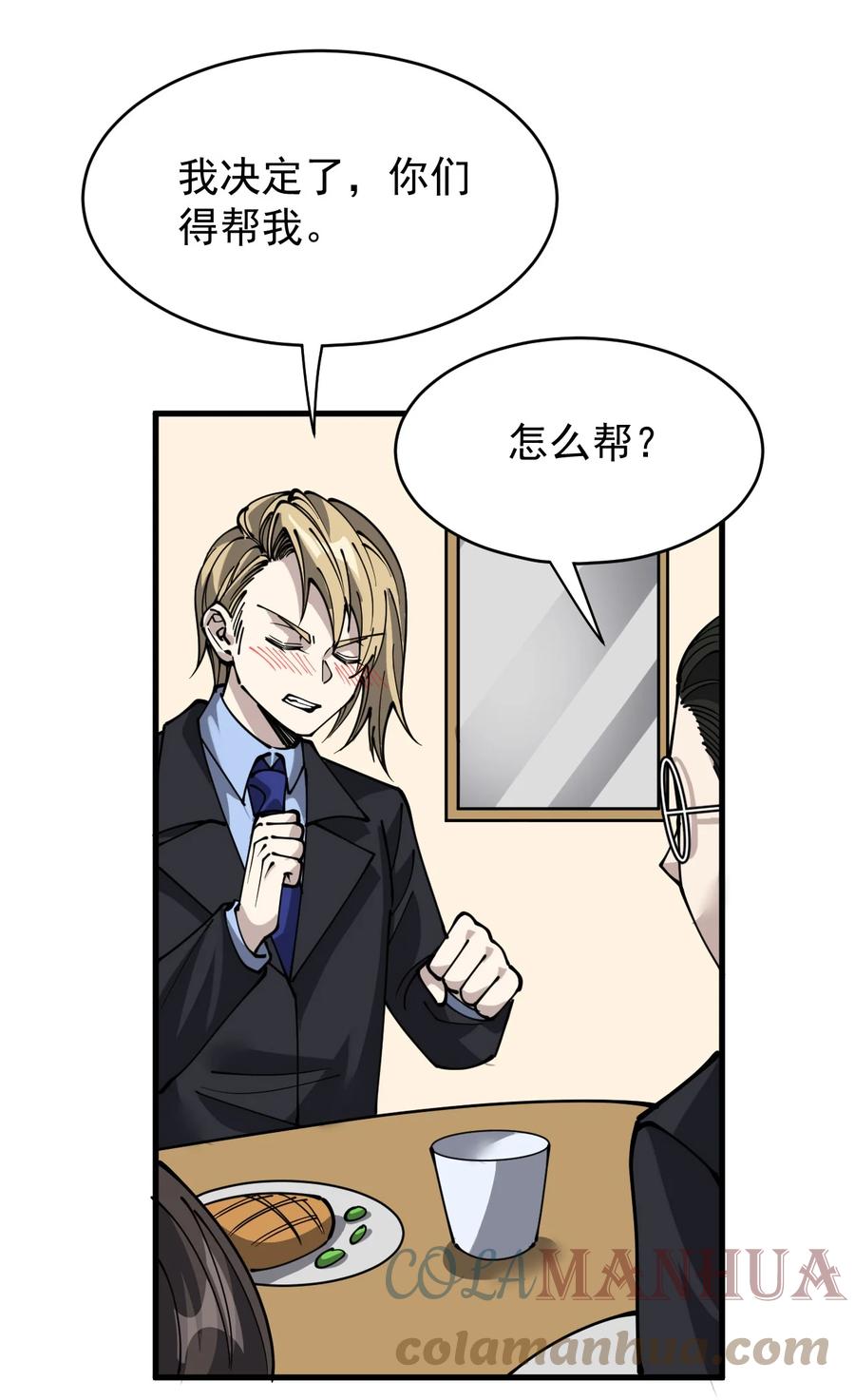 《仙王的日常生活》239 孙蓉篇32 第46页