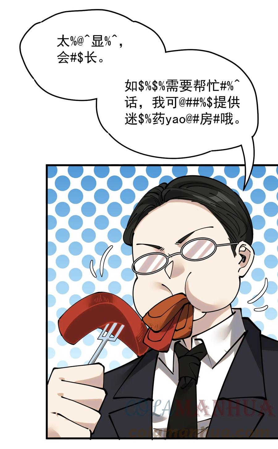 《仙王的日常生活》239 孙蓉篇32 第43页