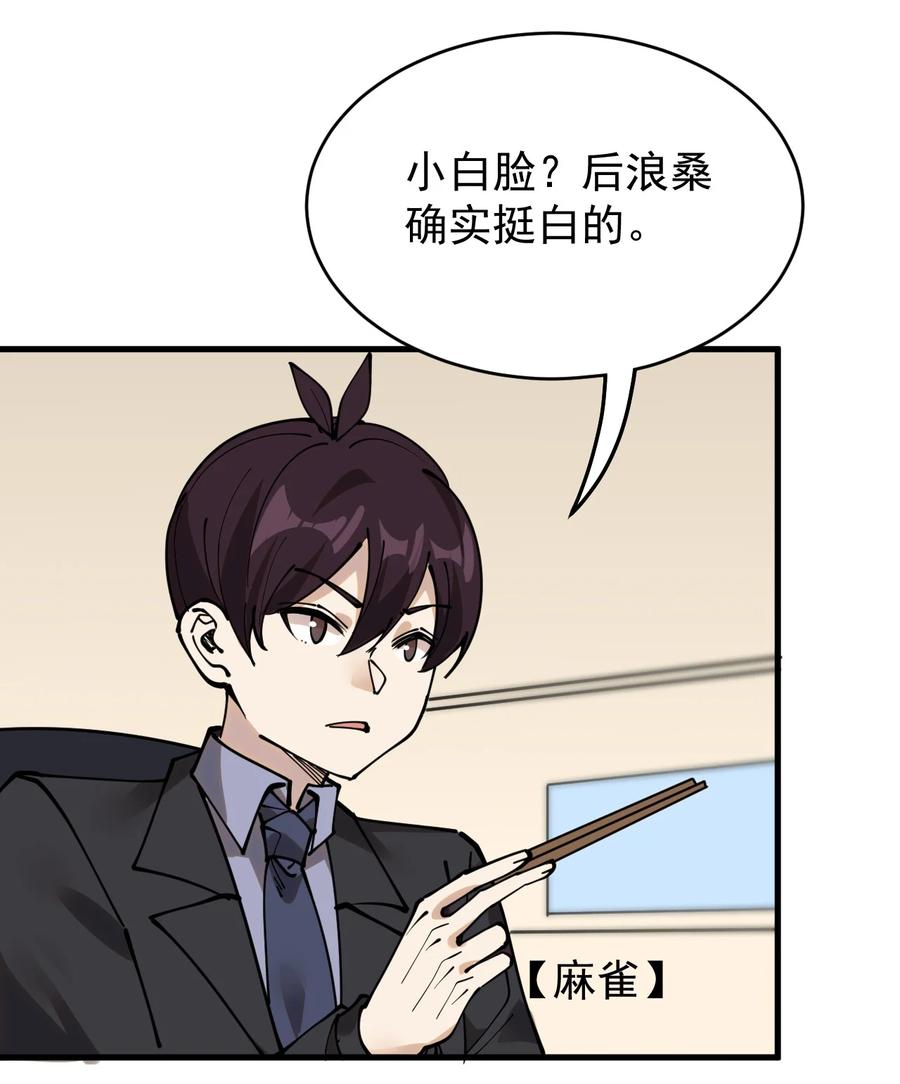 《仙王的日常生活》239 孙蓉篇32 第41页