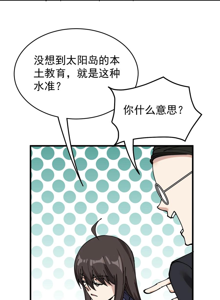 《仙王的日常生活》239 孙蓉篇32 第23页