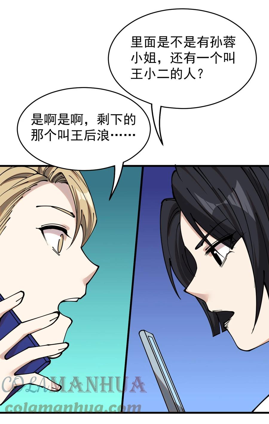 《仙王的日常生活》239 孙蓉篇32 第4页