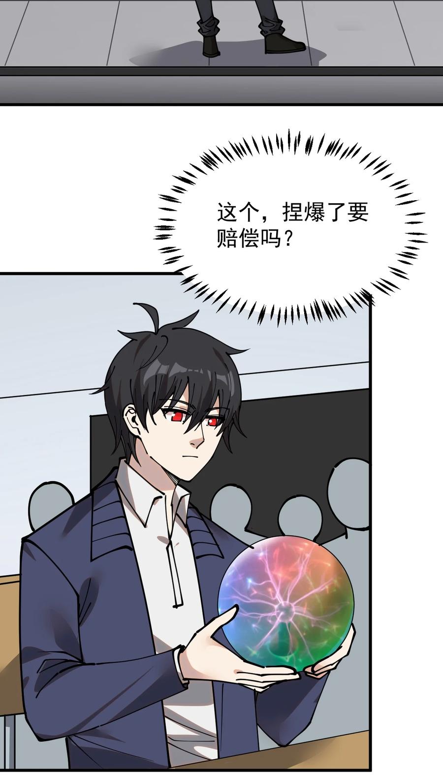 《仙王的日常生活》239 孙蓉篇32 第18页