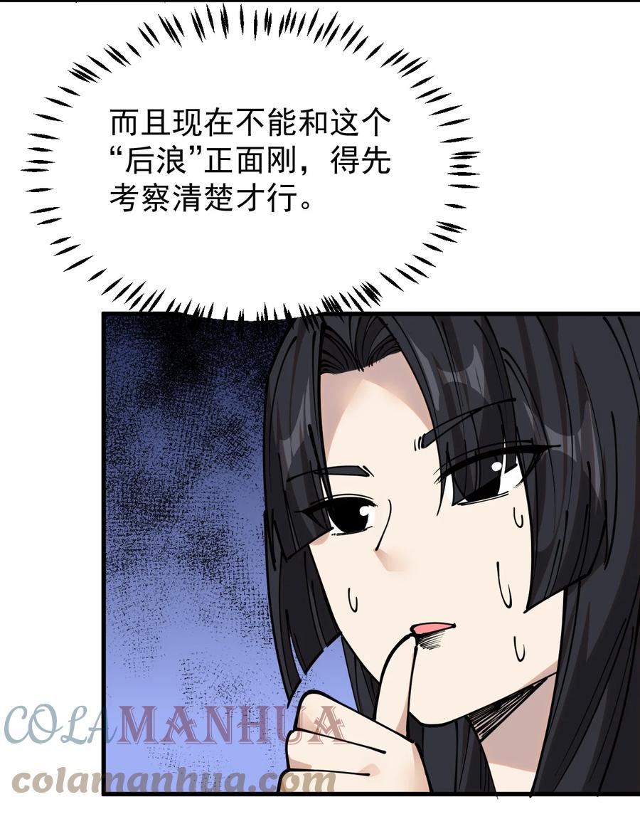 《仙王的日常生活》239 孙蓉篇32 第10页