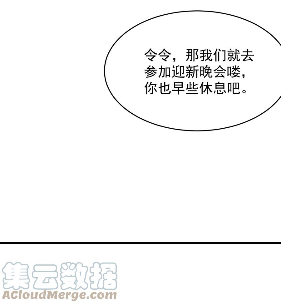 《仙王的日常生活》240 孙蓉篇33 第22页