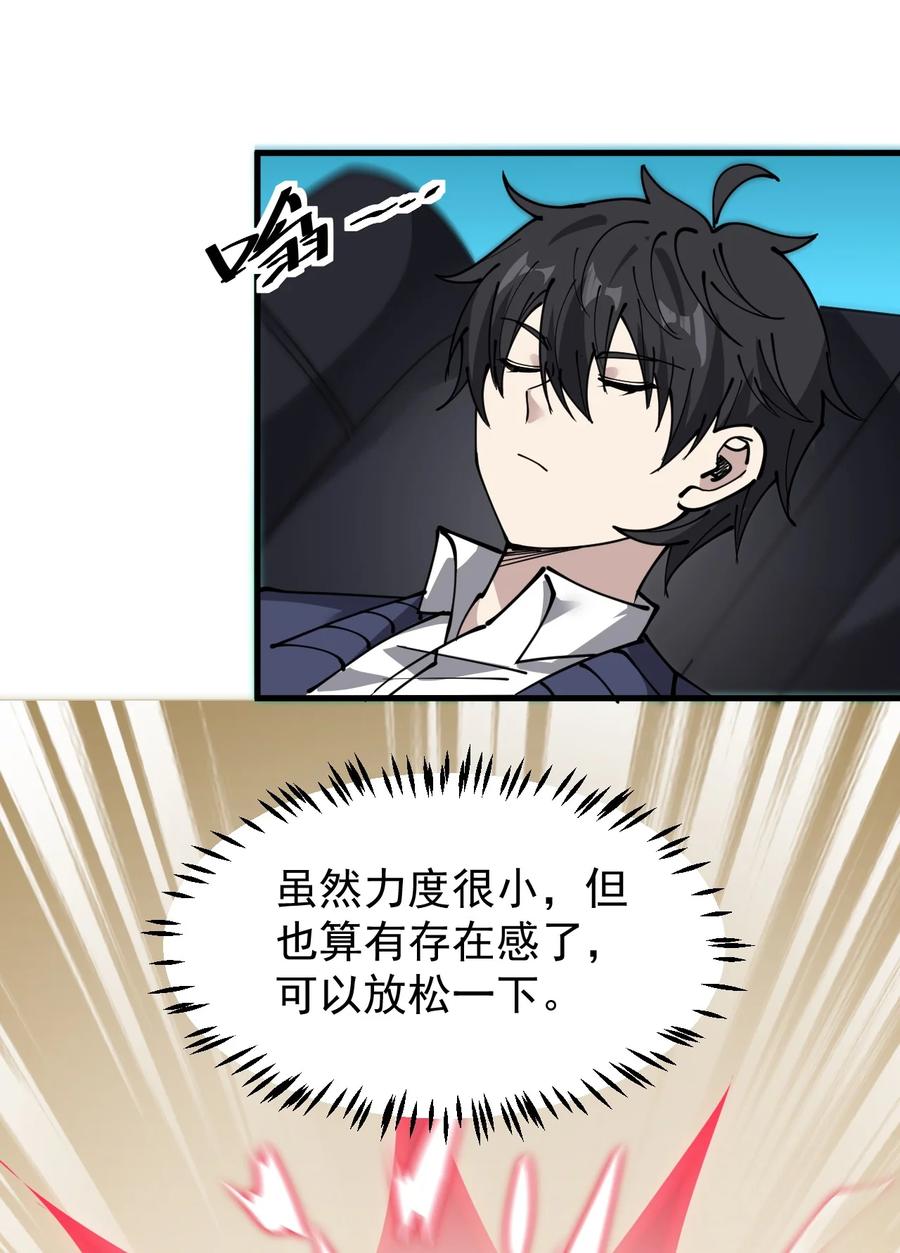 《仙王的日常生活》240 孙蓉篇33 第6页