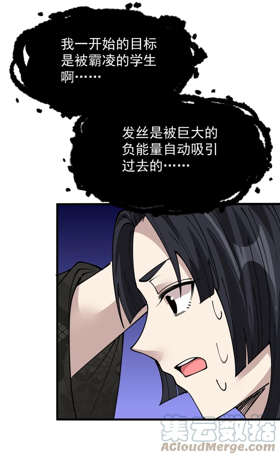 《仙王的日常生活》240 孙蓉篇33 第46页