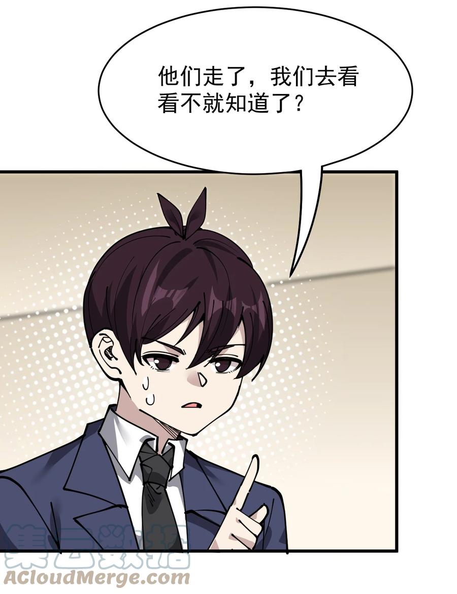 《仙王的日常生活》240 孙蓉篇33 第10页