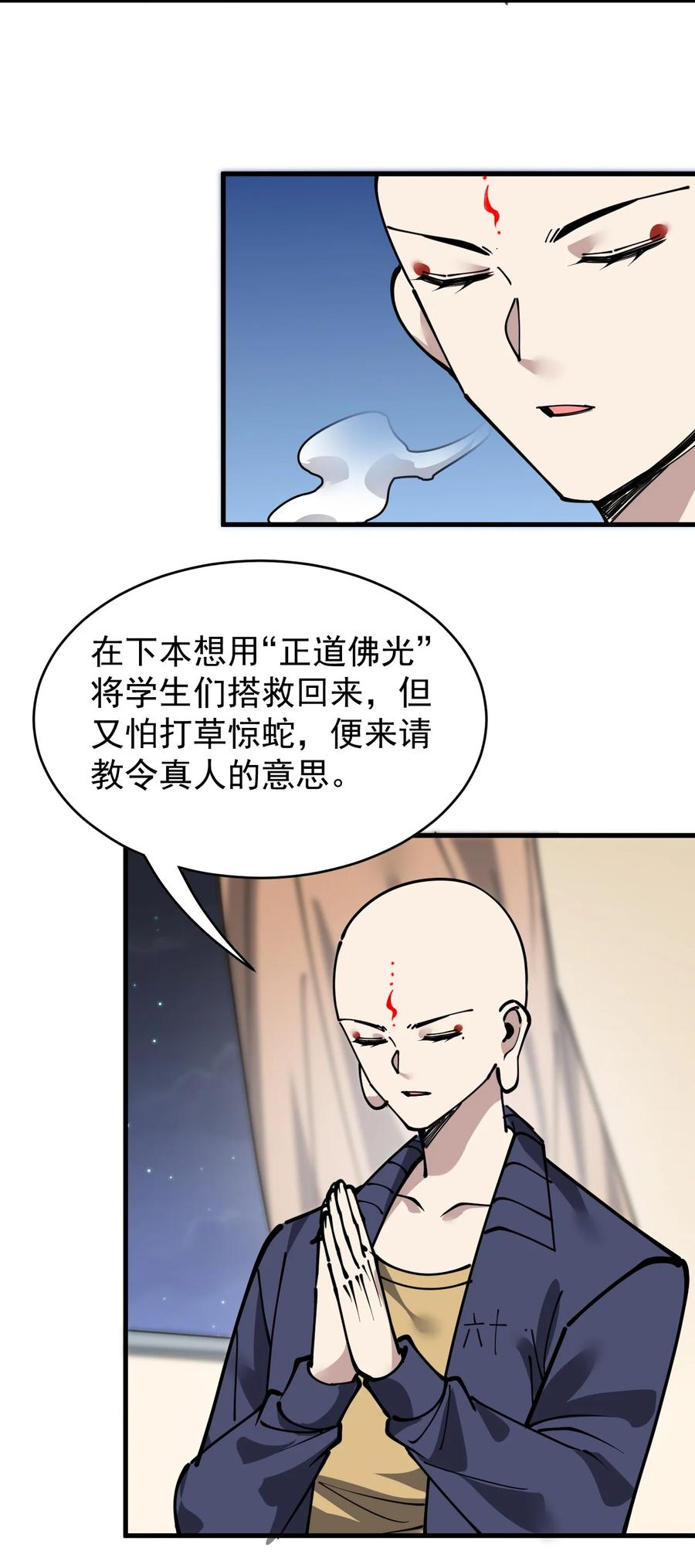 《仙王的日常生活》240 孙蓉篇33 第30页