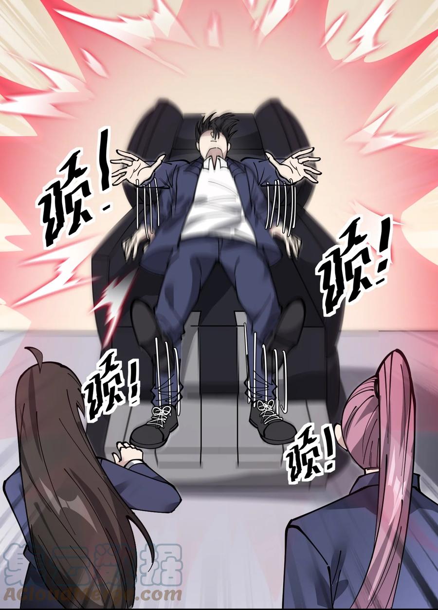 《仙王的日常生活》240 孙蓉篇33 第7页