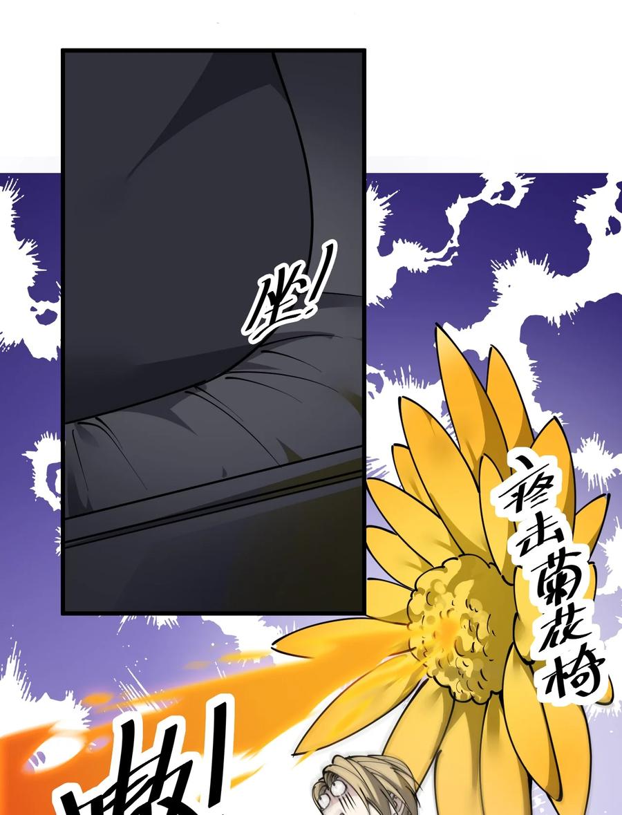 《仙王的日常生活》240 孙蓉篇33 第17页