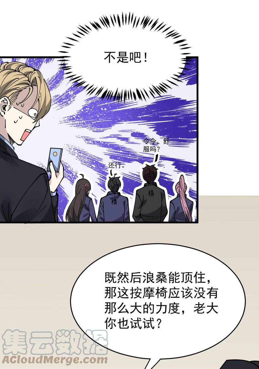 《仙王的日常生活》240 孙蓉篇33 第13页