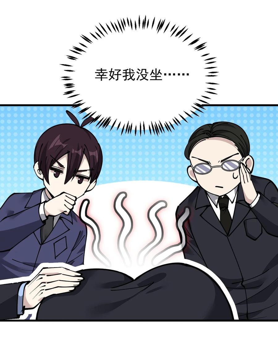 《仙王的日常生活》240 孙蓉篇33 第20页