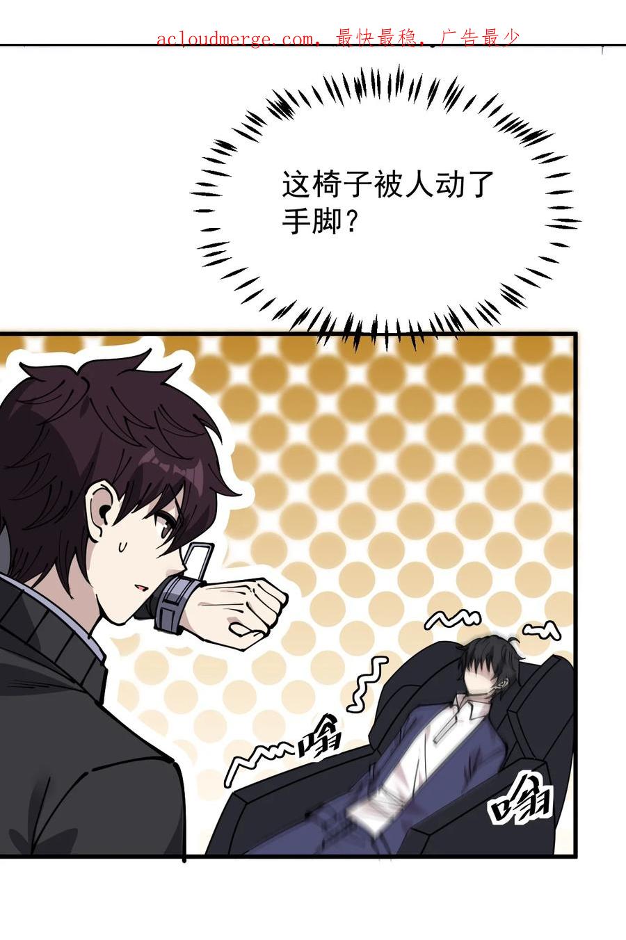 《仙王的日常生活》240 孙蓉篇33 第3页