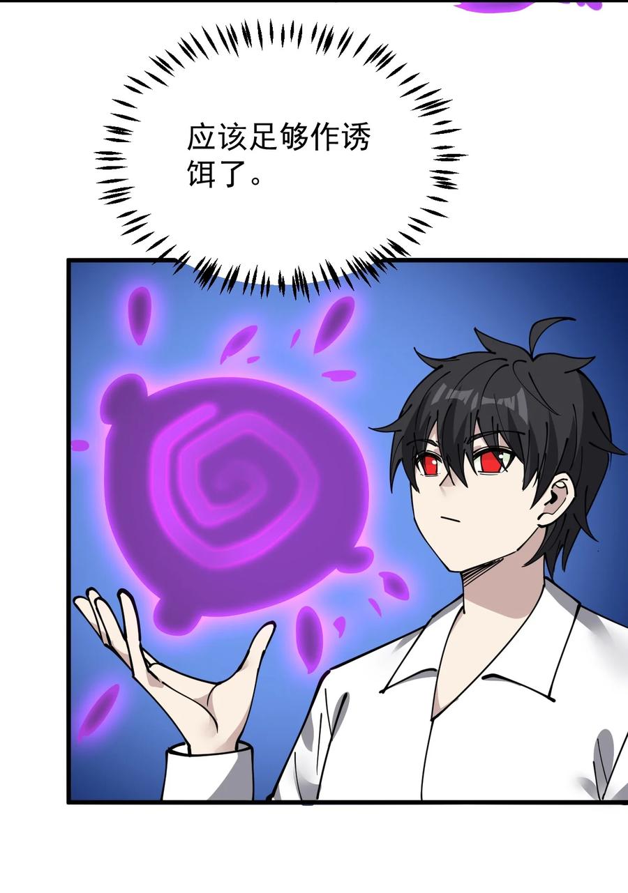 《仙王的日常生活》240 孙蓉篇33 第39页