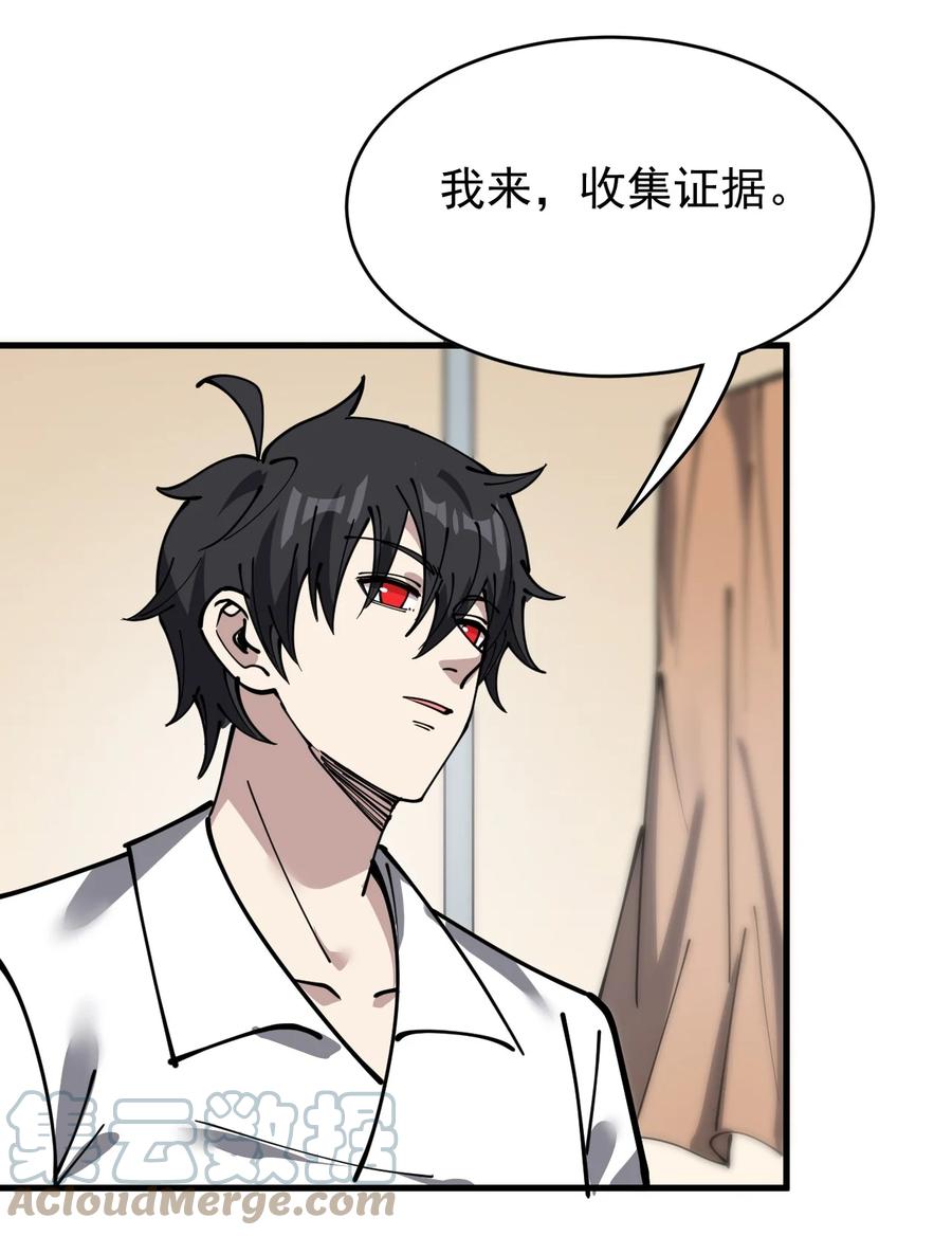 《仙王的日常生活》240 孙蓉篇33 第31页