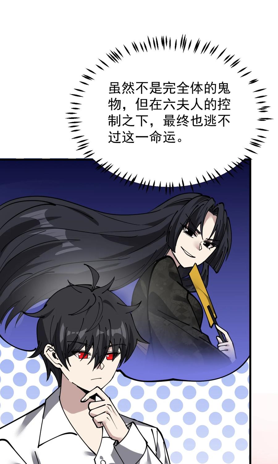 《仙王的日常生活》240 孙蓉篇33 第27页