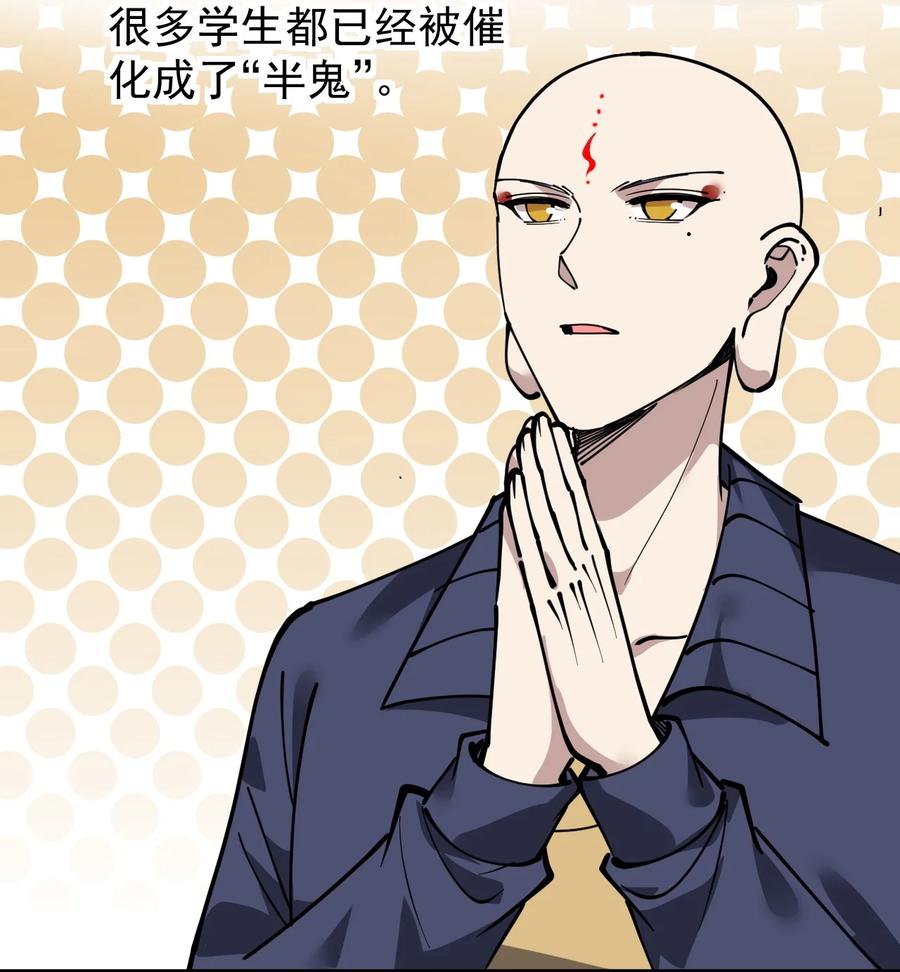《仙王的日常生活》240 孙蓉篇33 第29页