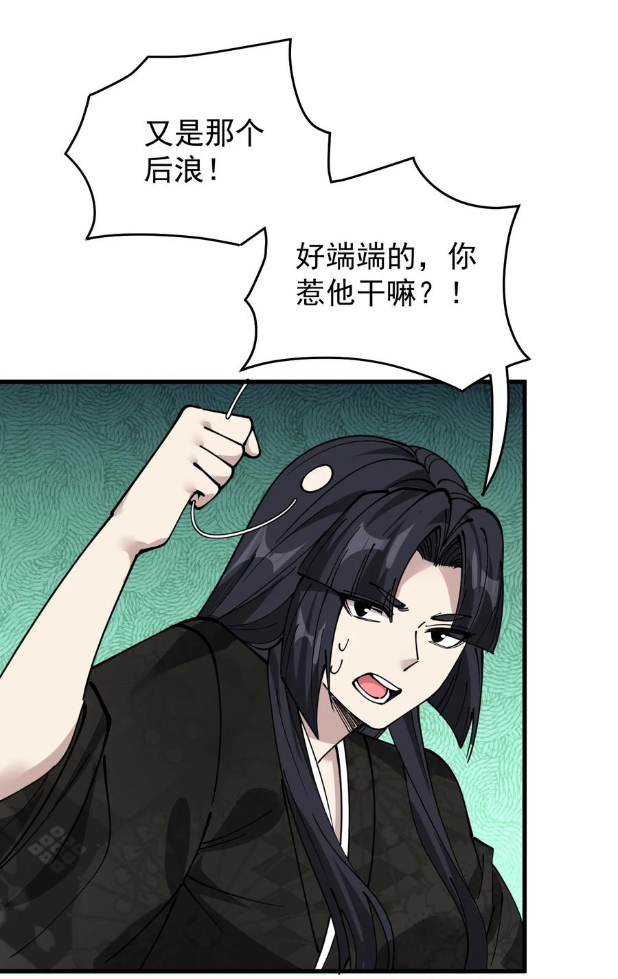 《仙王的日常生活》240 孙蓉篇33 第45页