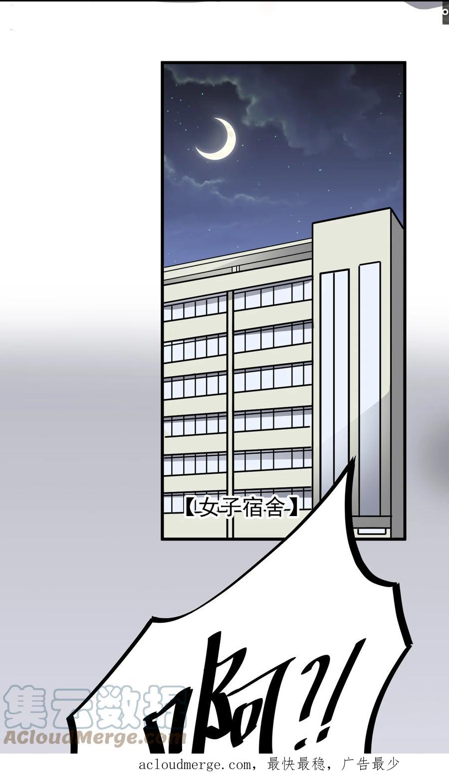 《仙王的日常生活》240 孙蓉篇33 第52页