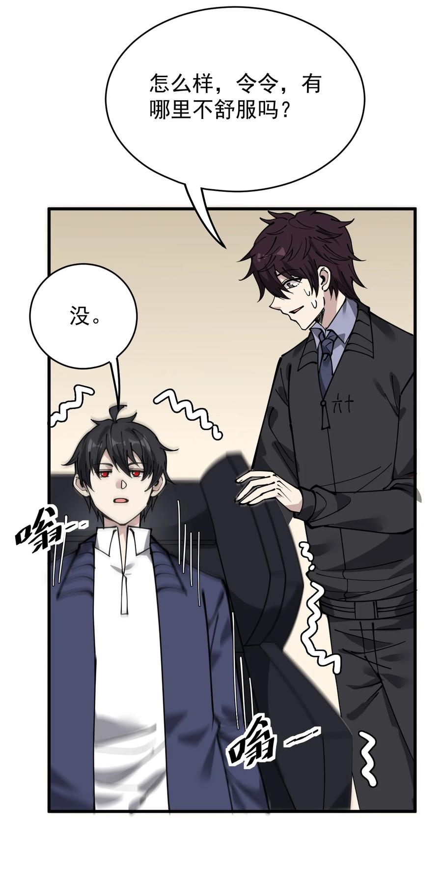 《仙王的日常生活》240 孙蓉篇33 第5页