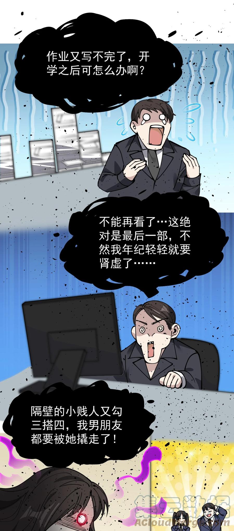 《仙王的日常生活》240 孙蓉篇33 第37页