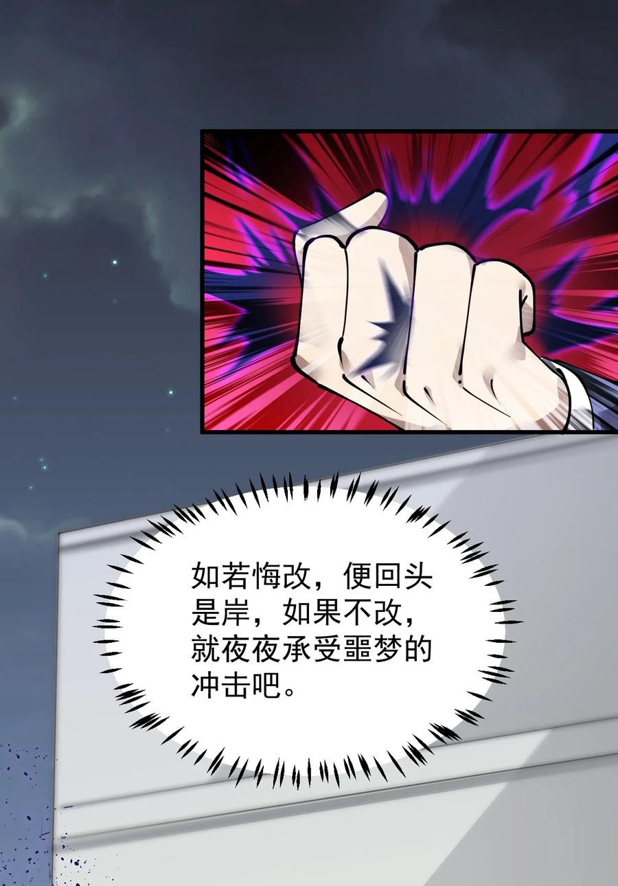 《仙王的日常生活》241 孙蓉篇34 第29页
