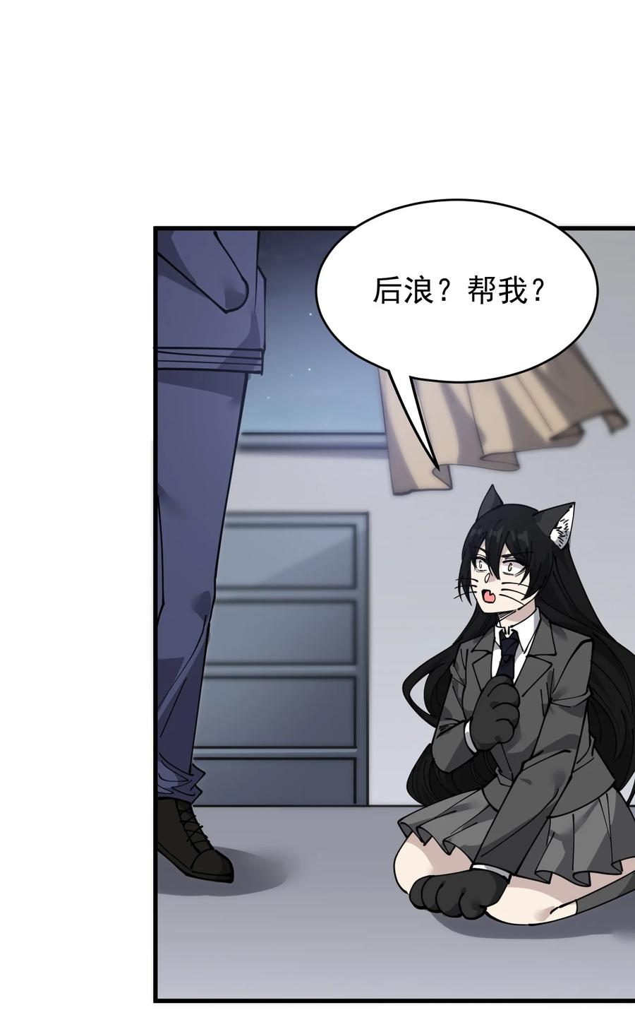 《仙王的日常生活》241 孙蓉篇34 第11页
